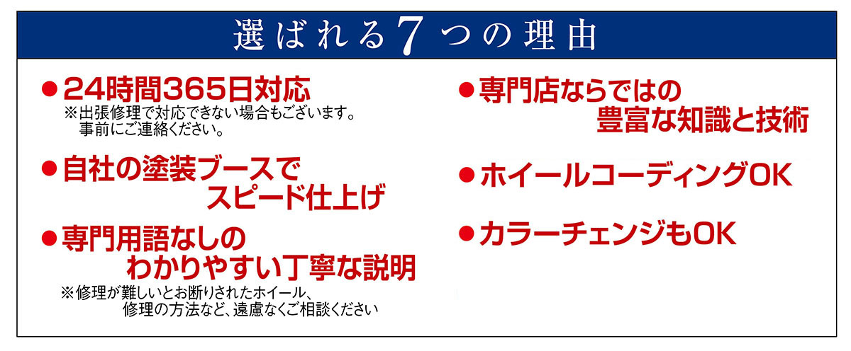 選ばれる７つの理由
